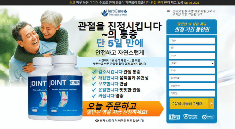 Herb Care Joint Pain South Korea – Safe, Natural & Effective Pain Support!